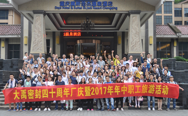 2017年6月3日-4日，我公司組織了全體員工赴黑山谷、龍鱗石海風(fēng)景區(qū)二日游活動(dòng)。